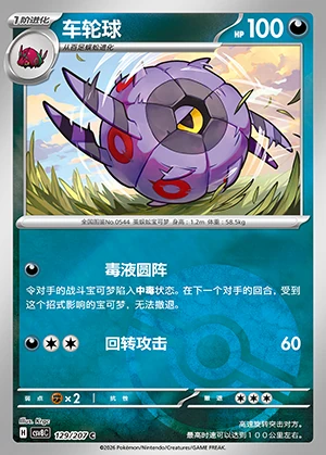 Whirlipede Sparkling Fable P544