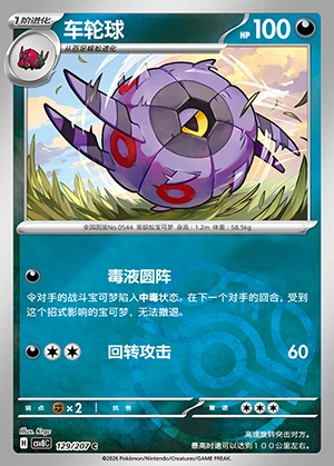 Whirlipede Sparkling Fable P544