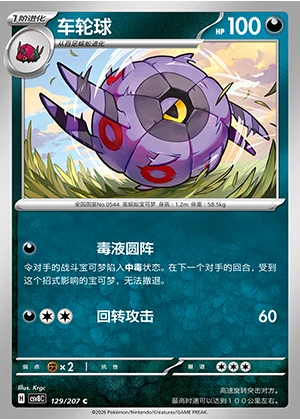 Whirlipede Sparkling Fable Pokémon TCG P544
