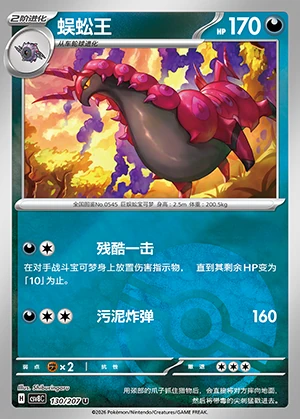 Scolipede Sparkling Fable P545