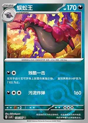 Scolipede Sparkling Fable P545