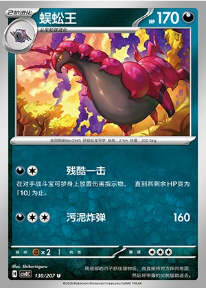Scolipede Sparkling Fable Pokémon TCG P545