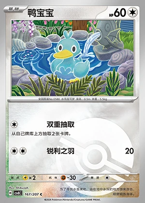 Ducklett Sparkling Fable P580