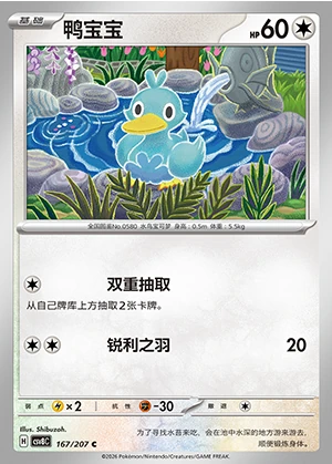 Ducklett Sparkling Fable Pokémon TCG P580