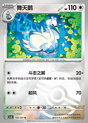 Swanna Sparkling Fable P581