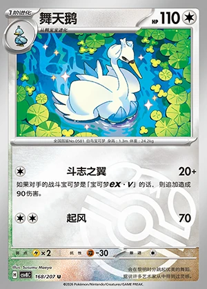 Swanna Sparkling Fable P581