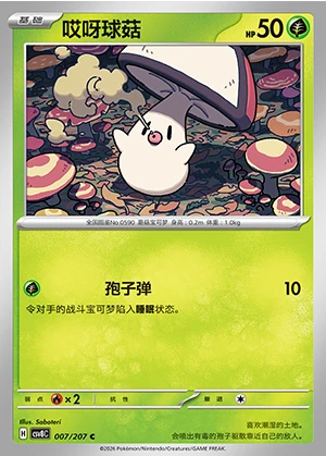 Foongus Sparkling Fable Pokémon TCG P590