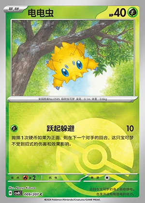 Joltik Sparkling Fable P595