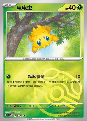 Joltik Sparkling Fable P595
