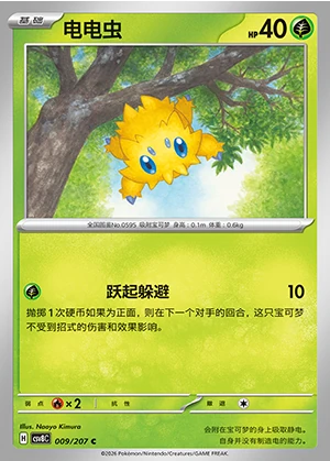 Joltik Sparkling Fable Pokémon TCG P595
