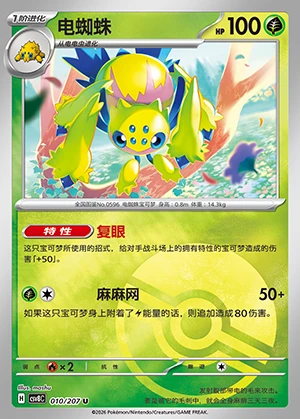 Galvantula Sparkling Fable P596