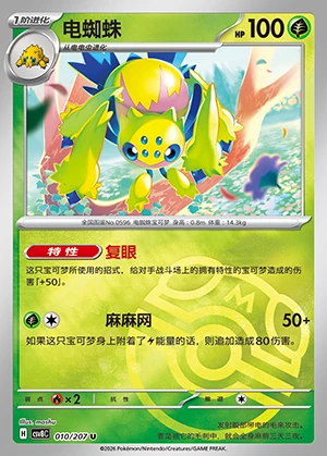 Galvantula Sparkling Fable P596