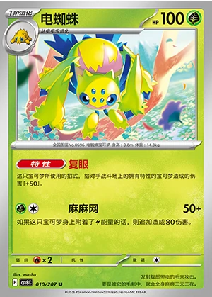 Galvantula Sparkling Fable Pokémon TCG P596