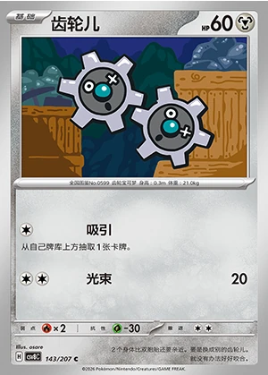 Klink Sparkling Fable Pokémon TCG P599