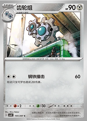 Klang Sparkling Fable Pokémon TCG P600