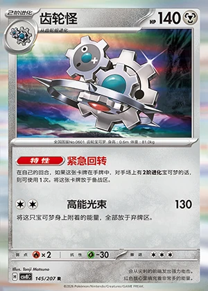 Klinklang Sparkling Fable Pokémon TCG P601