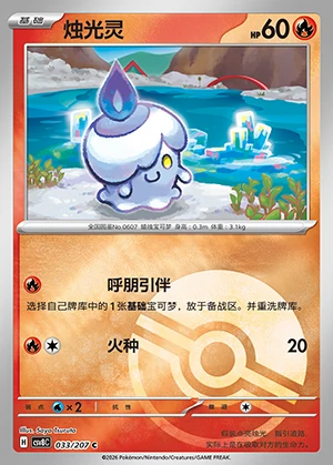 Litwick Sparkling Fable P607