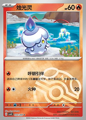 Litwick Sparkling Fable P607