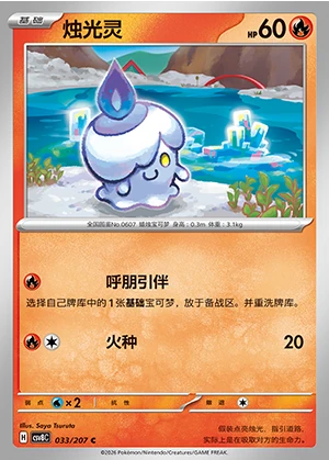 Litwick Sparkling Fable Pokémon TCG P607