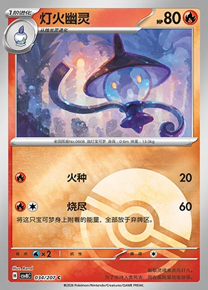 Lampent Sparkling Fable P608