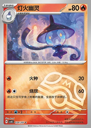 Lampent Sparkling Fable P608