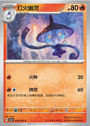 Lampent Sparkling Fable Pokémon TCG P608