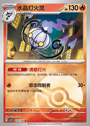 Chandelure Sparkling Fable P609