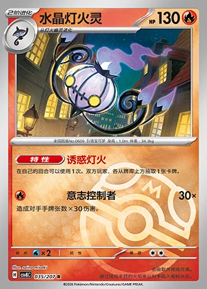 Chandelure Sparkling Fable P609