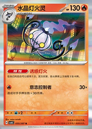 Chandelure Sparkling Fable Pokémon TCG P609