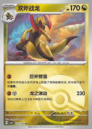 Haxorus Sparkling Fable P612