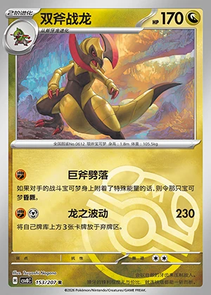 Haxorus Sparkling Fable P612