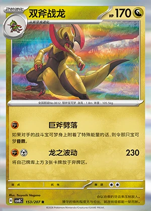 Haxorus Sparkling Fable Pokémon TCG P612