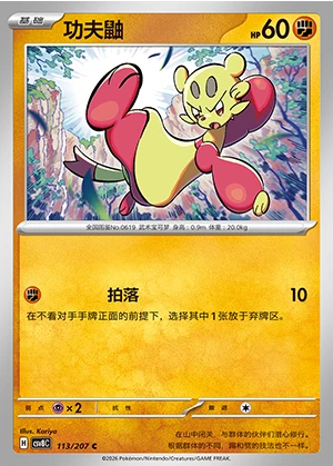 Mienfoo Sparkling Fable Pokémon TCG P619