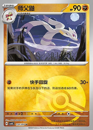 Mienshao Sparkling Fable P620