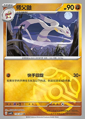 Mienshao Sparkling Fable P620