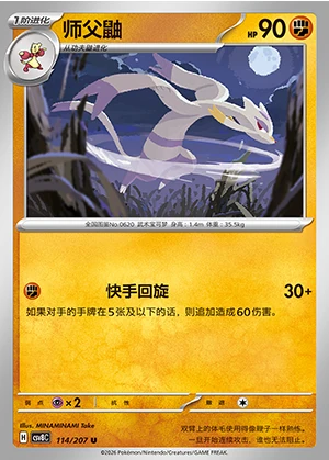 Mienshao Sparkling Fable Pokémon TCG P620