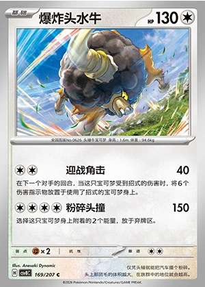 Bouffalant Sparkling Fable Pokémon TCG P626