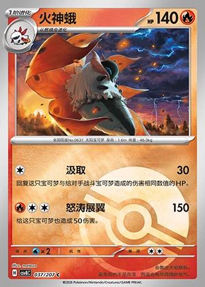 Volcarona Sparkling Fable P637