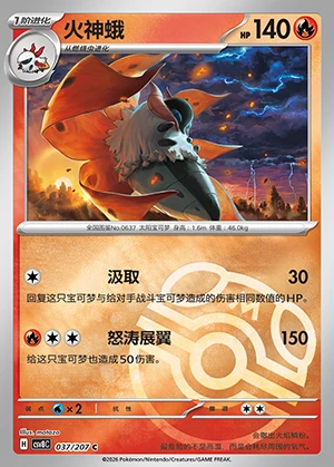 Volcarona Sparkling Fable P637