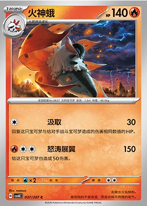 Volcarona Sparkling Fable Pokémon TCG P637