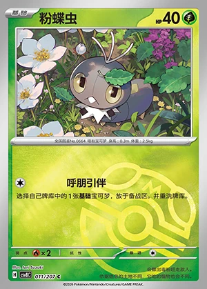 Scatterbug Sparkling Fable P664