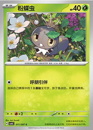 Scatterbug Sparkling Fable Pokémon TCG P664