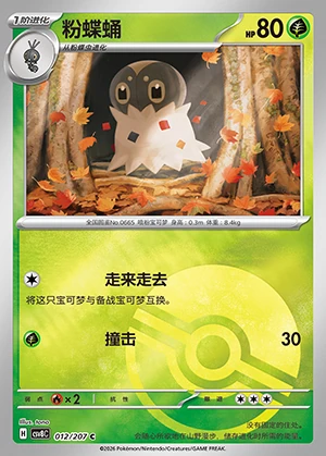Spewpa Sparkling Fable P665