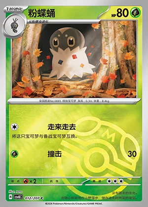Spewpa Sparkling Fable P665