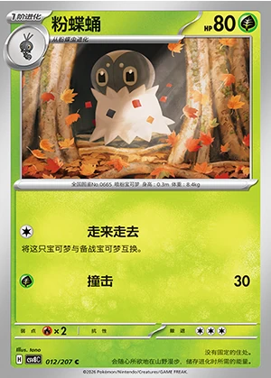 Spewpa Sparkling Fable Pokémon TCG P665