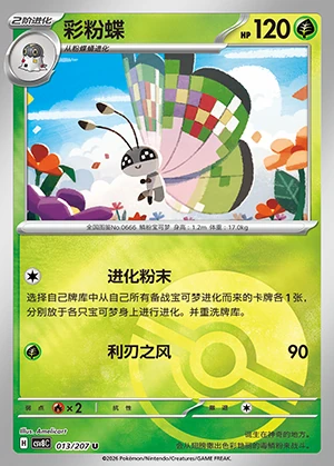 Vivillon Sparkling Fable P666