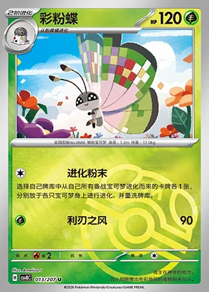 Vivillon Sparkling Fable P666