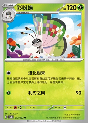Vivillon Sparkling Fable Pokémon TCG P666