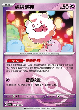 Swirlix Sparkling Fable P684