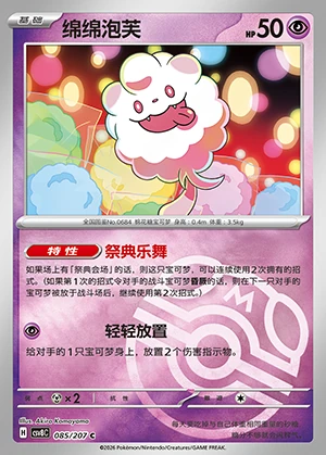 Swirlix Sparkling Fable P684